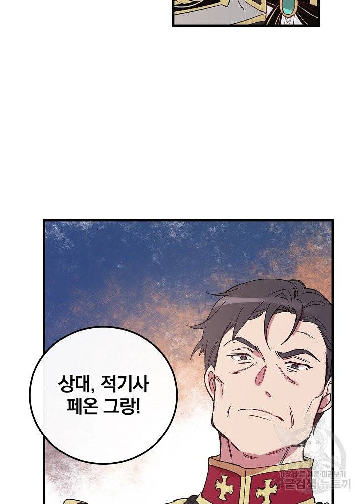적기사는 눈먼 돈을 좇지 않는다 4화 57