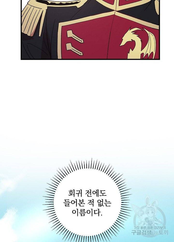 적기사는 눈먼 돈을 좇지 않는다 4화 58