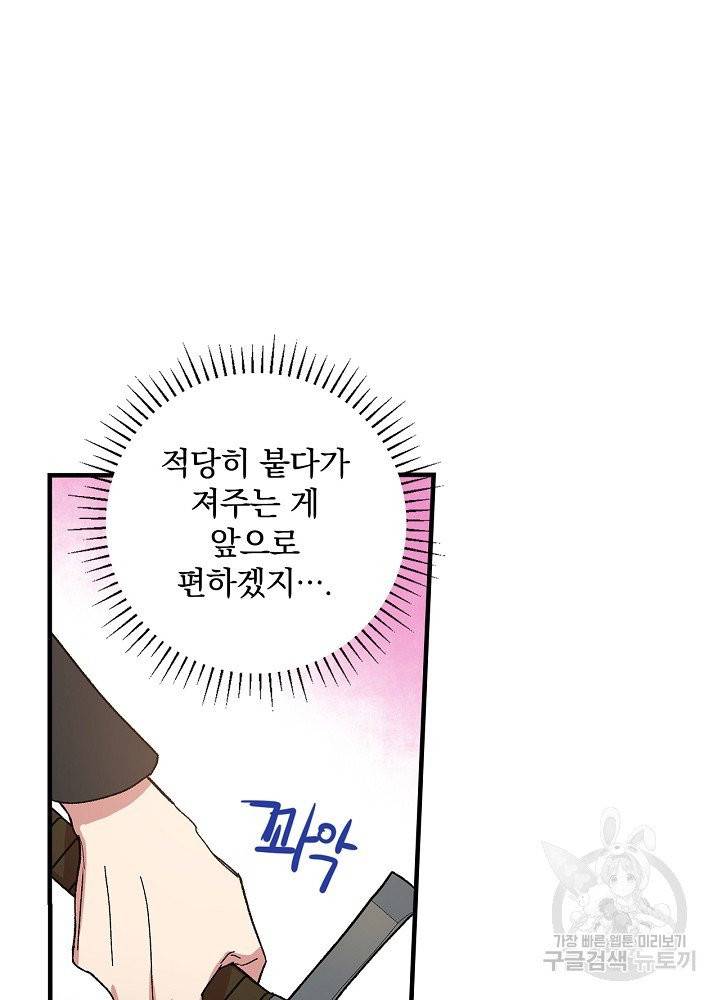 적기사는 눈먼 돈을 좇지 않는다 4화 60