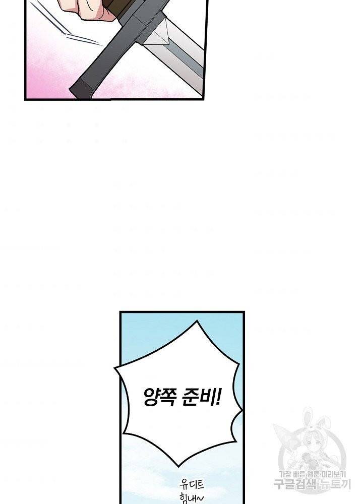 적기사는 눈먼 돈을 좇지 않는다 4화 61