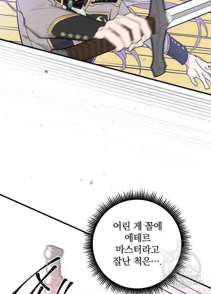 적기사는 눈먼 돈을 좇지 않는다 4화 65