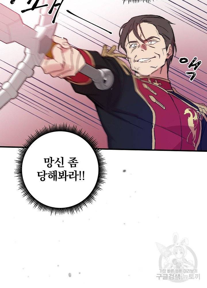적기사는 눈먼 돈을 좇지 않는다 4화 66