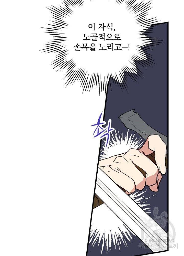 적기사는 눈먼 돈을 좇지 않는다 4화 76