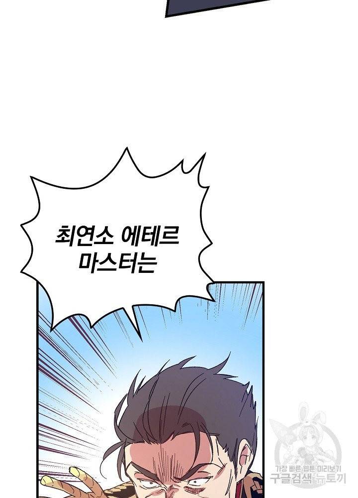 적기사는 눈먼 돈을 좇지 않는다 4화 77