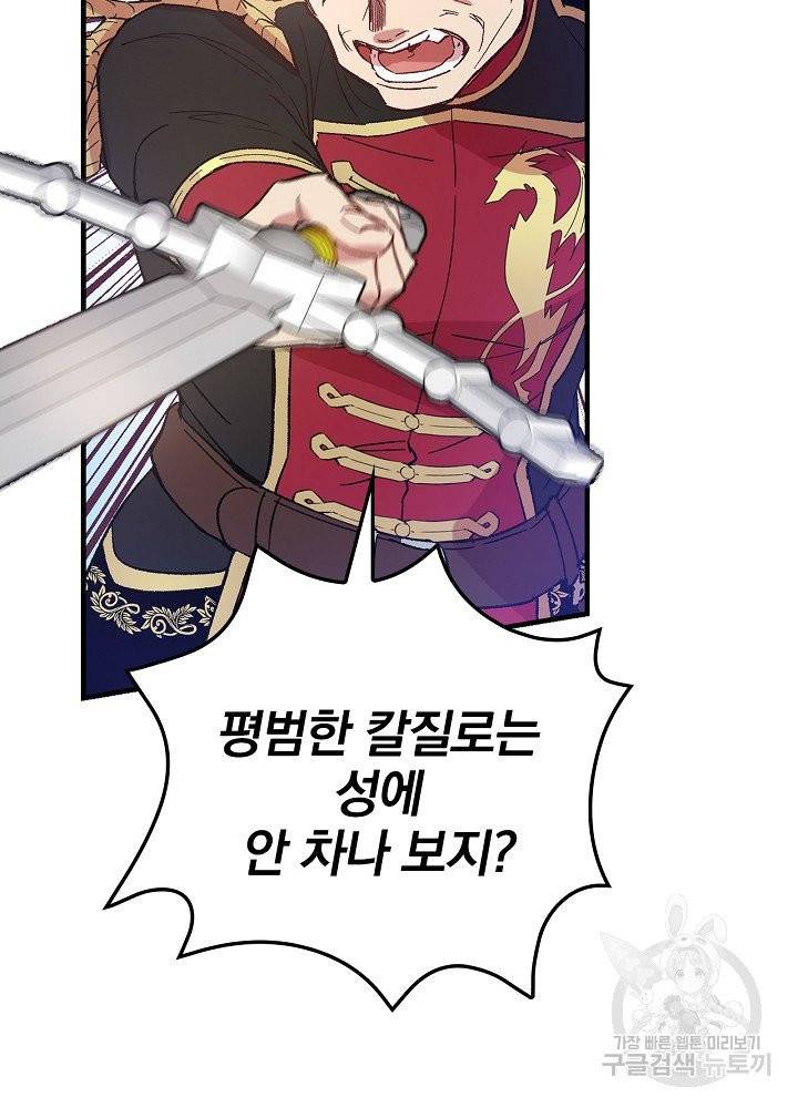 적기사는 눈먼 돈을 좇지 않는다 4화 78