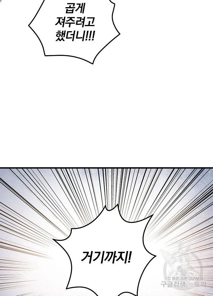 적기사는 눈먼 돈을 좇지 않는다 4화 80