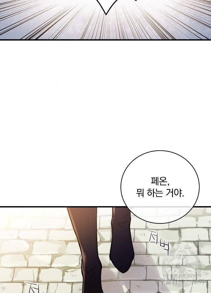 적기사는 눈먼 돈을 좇지 않는다 4화 81