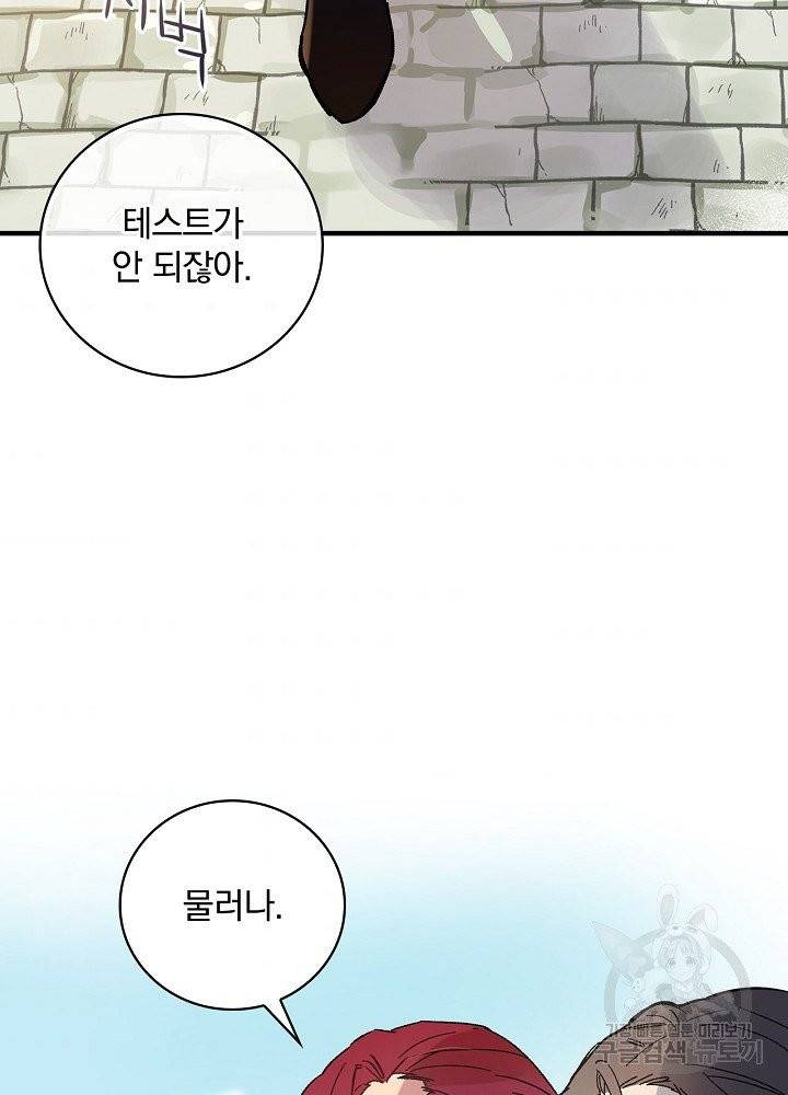 적기사는 눈먼 돈을 좇지 않는다 4화 82