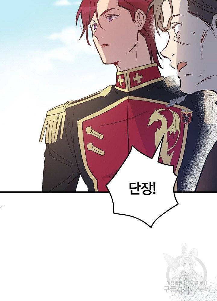 적기사는 눈먼 돈을 좇지 않는다 4화 83