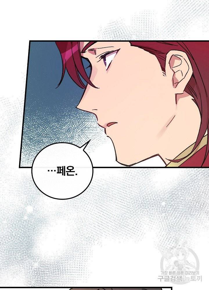 적기사는 눈먼 돈을 좇지 않는다 4화 84