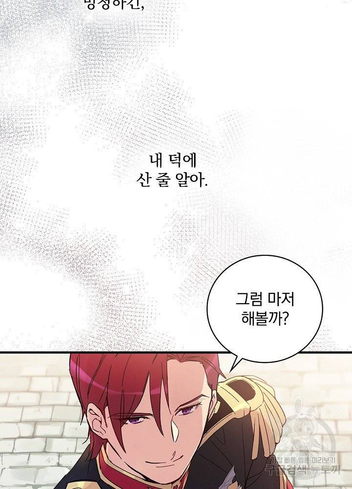적기사는 눈먼 돈을 좇지 않는다 4화 86