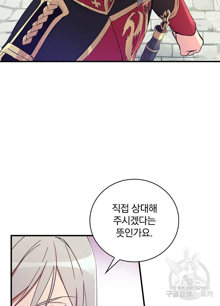 적기사는 눈먼 돈을 좇지 않는다 4화 87
