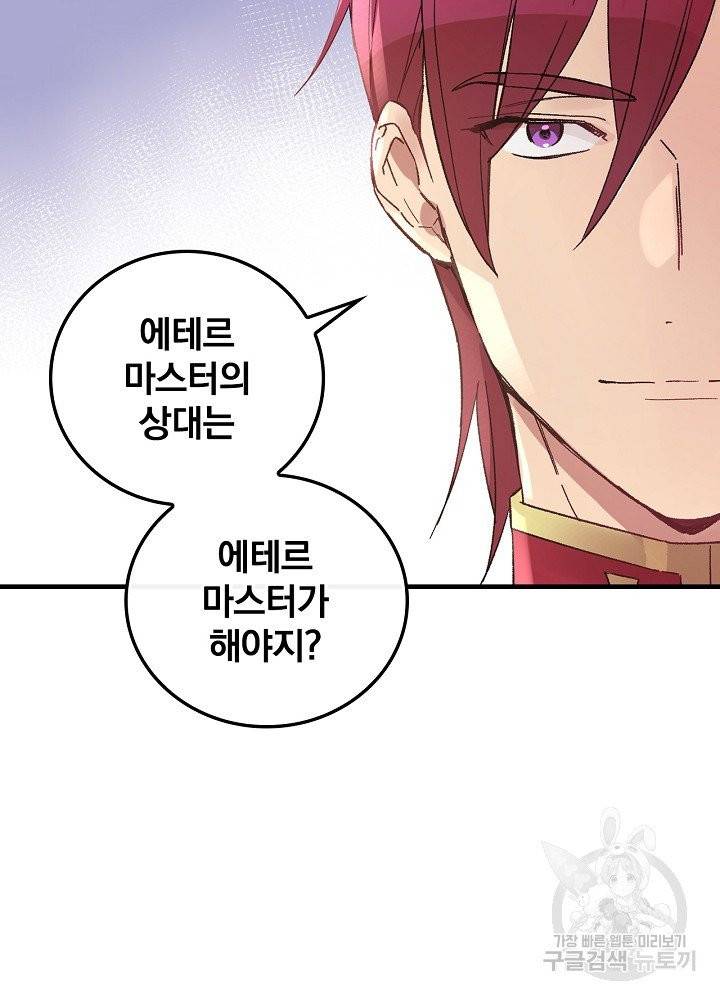 적기사는 눈먼 돈을 좇지 않는다 4화 89