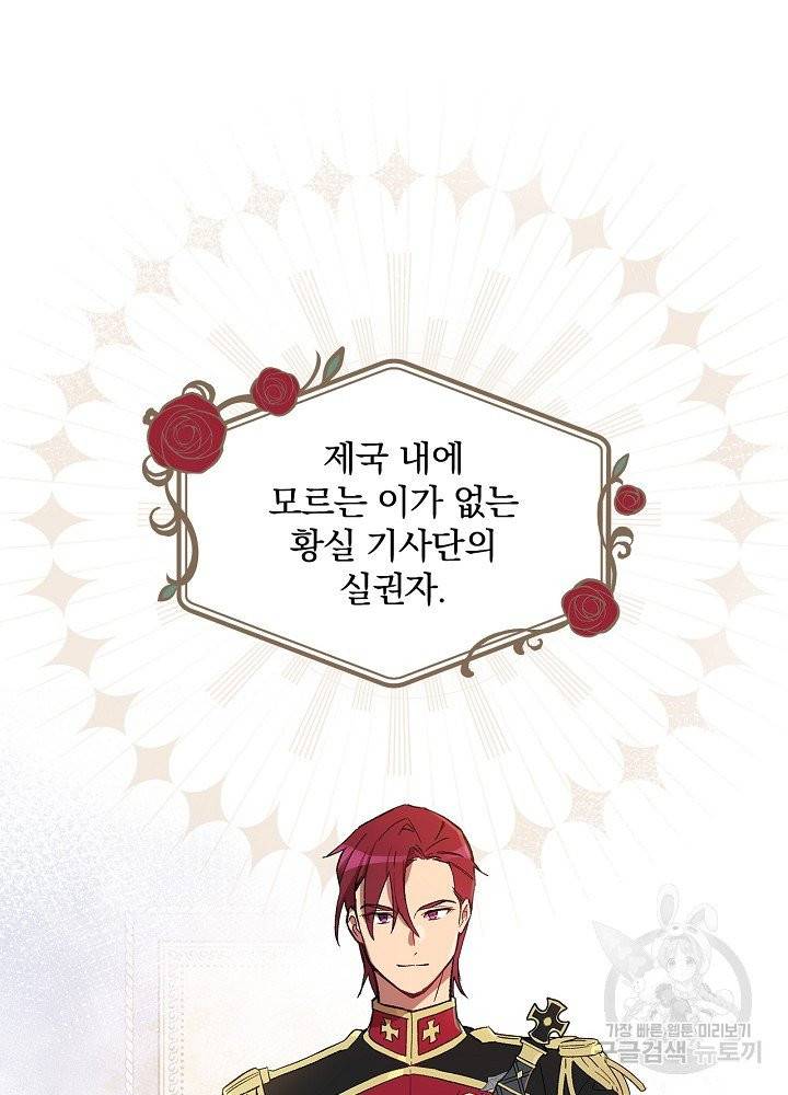 적기사는 눈먼 돈을 좇지 않는다 4화 90