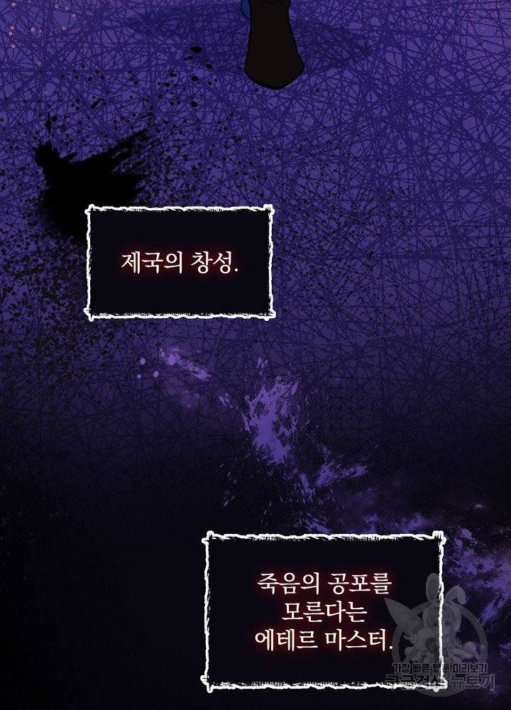 적기사는 눈먼 돈을 좇지 않는다 4화 92