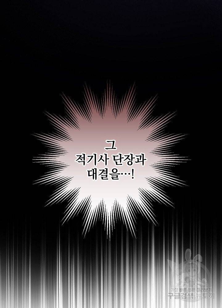 적기사는 눈먼 돈을 좇지 않는다 4화 93