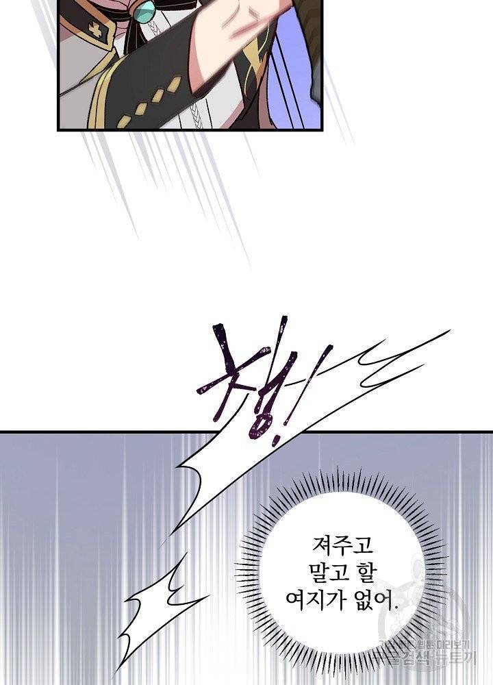 적기사는 눈먼 돈을 좇지 않는다 4화 103