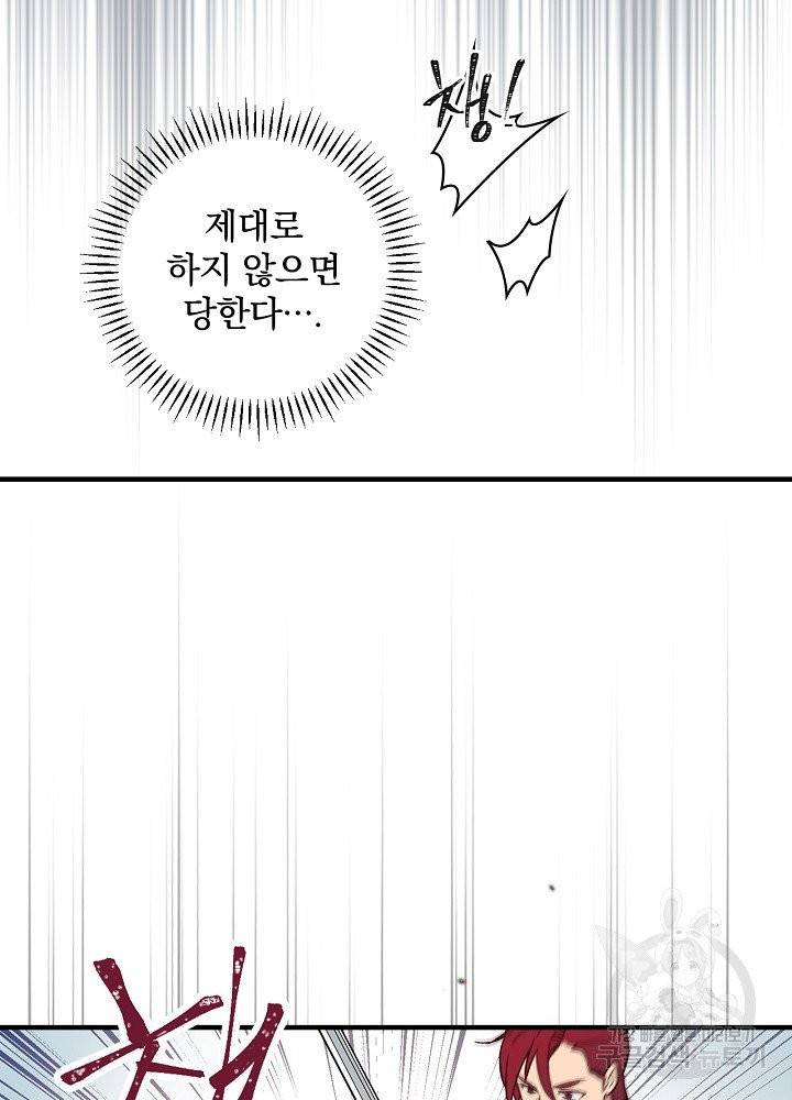 적기사는 눈먼 돈을 좇지 않는다 4화 104