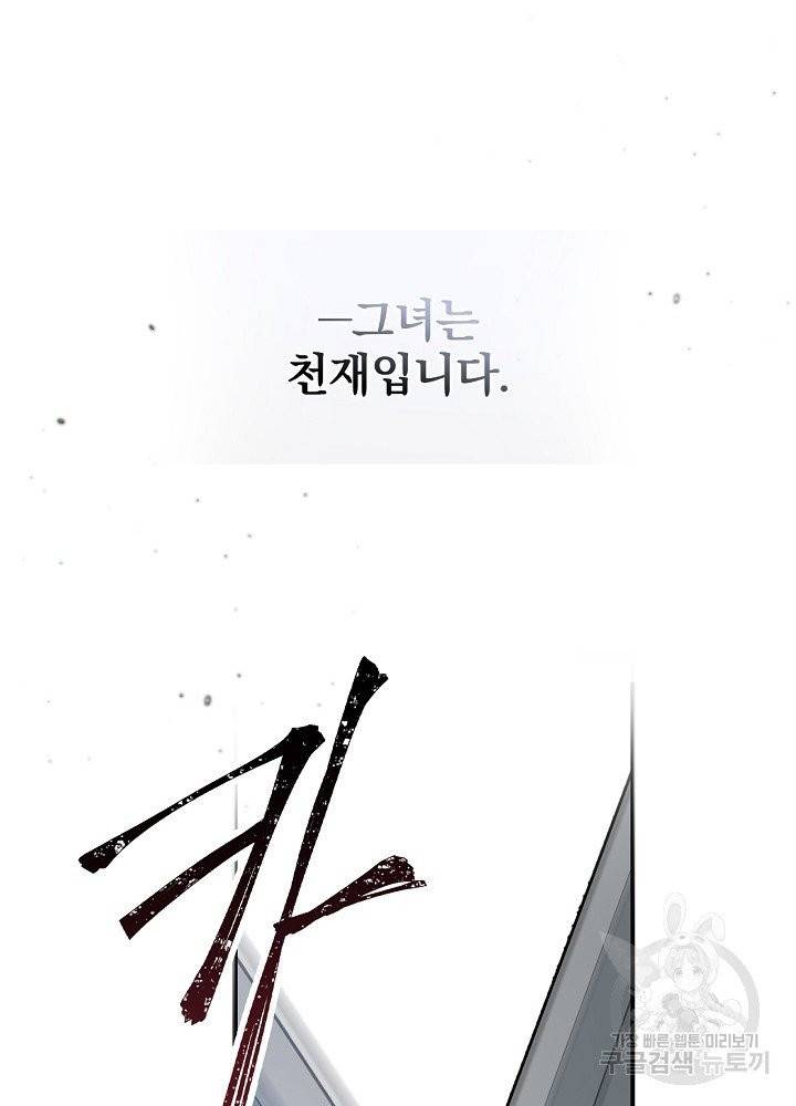 적기사는 눈먼 돈을 좇지 않는다 4화 106