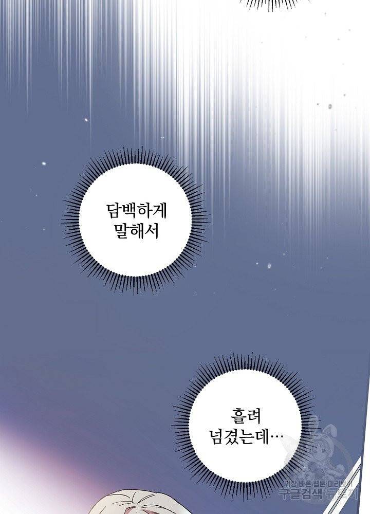 적기사는 눈먼 돈을 좇지 않는다 4화 108