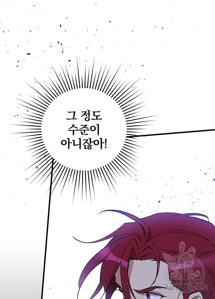적기사는 눈먼 돈을 좇지 않는다 4화 110