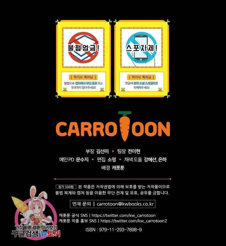 적기사는 눈먼 돈을 좇지 않는다 4화 113