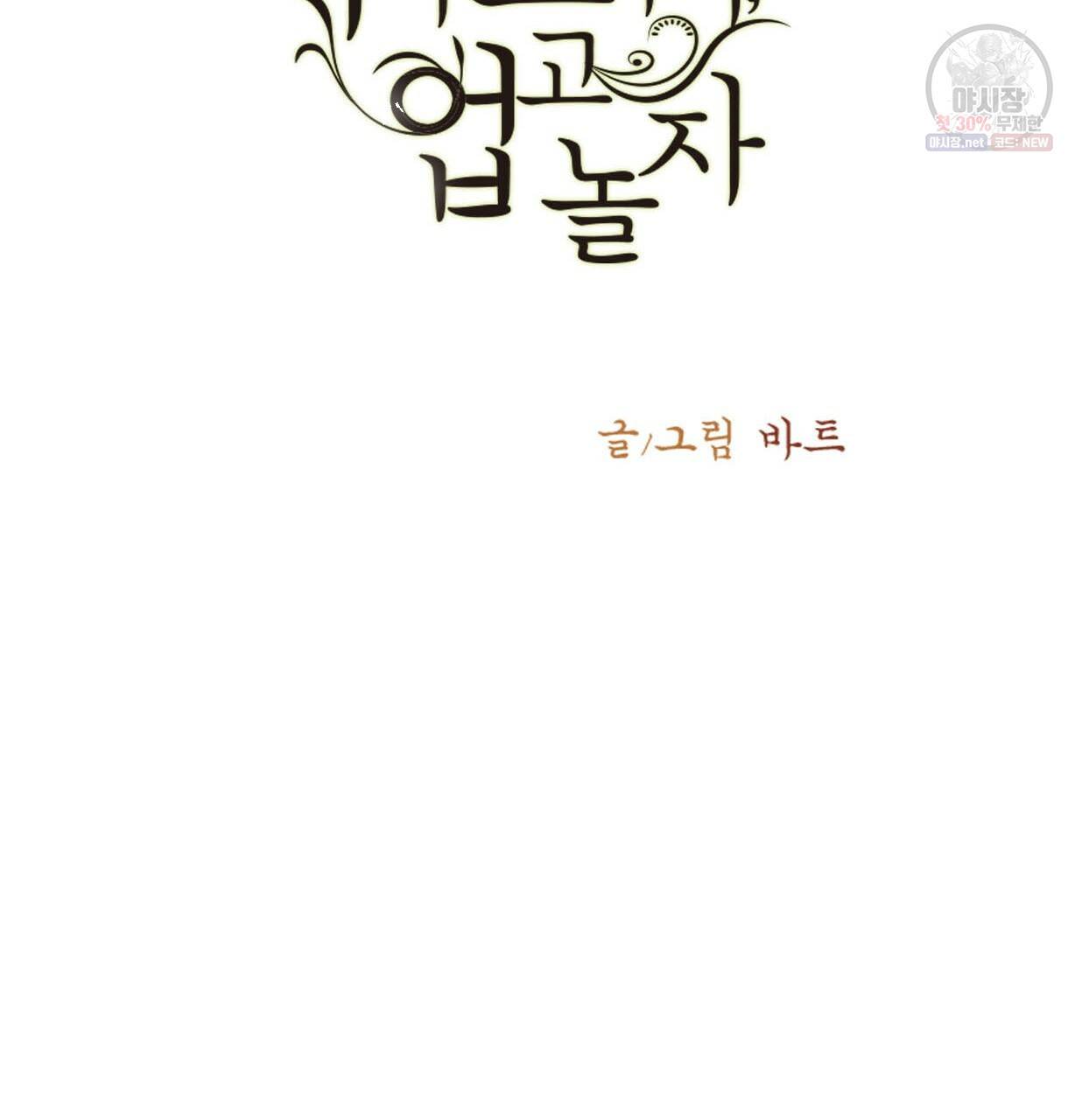 이리 오너라, 업고 놀자 50화 3