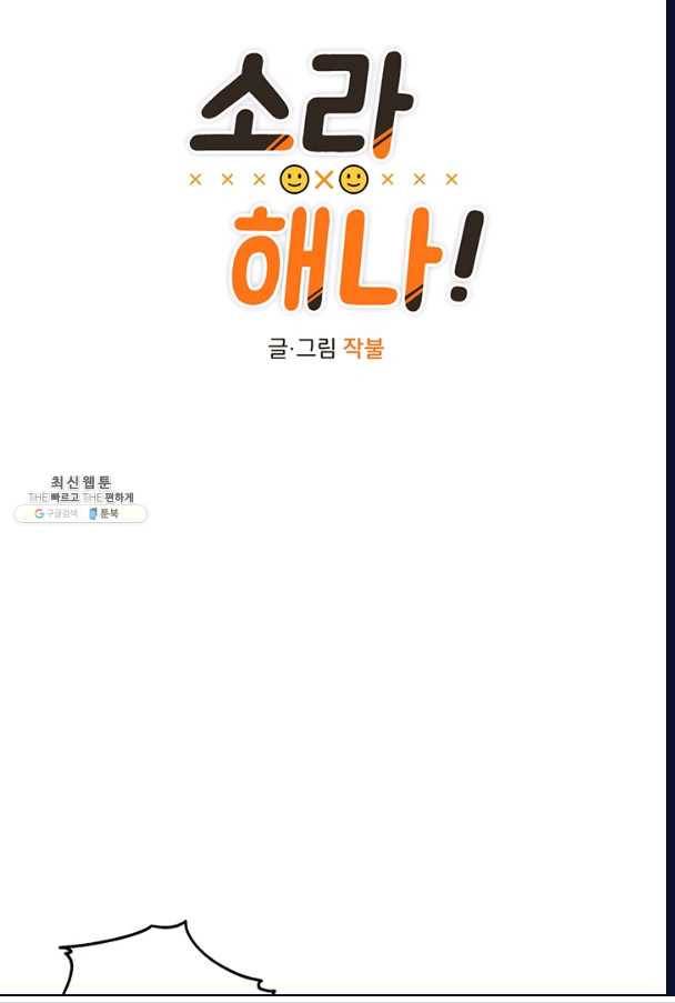 소라해나! 46화 5
