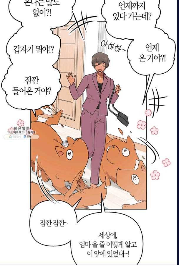 소라해나! 46화 7