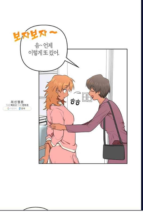 소라해나! 46화 9