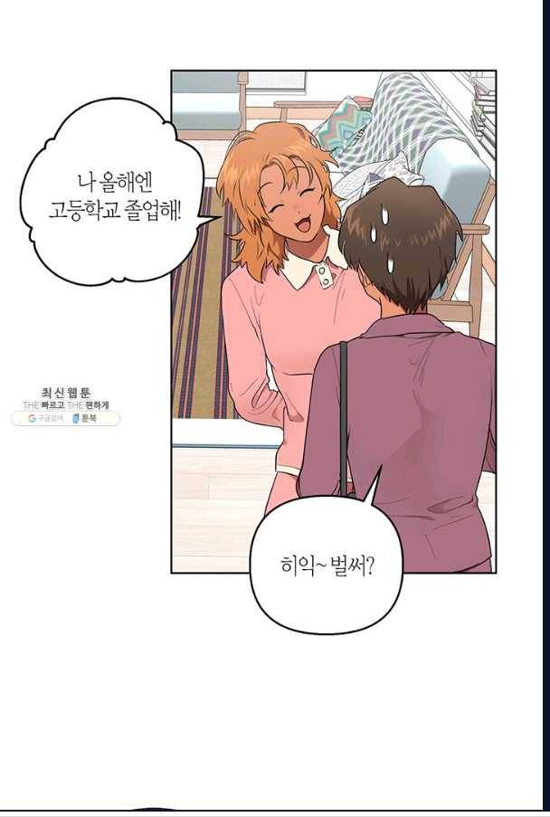 소라해나! 46화 12