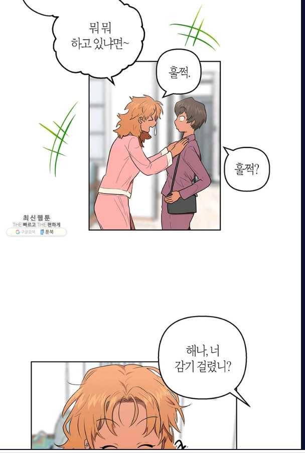 소라해나! 46화 14