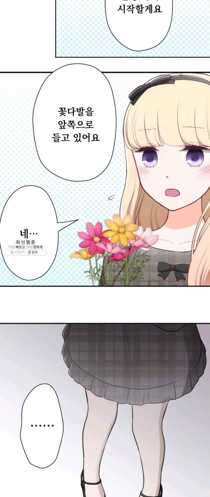 왕자 따위 필요 없어 119화 4