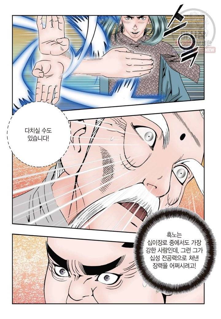 염라 122화 6