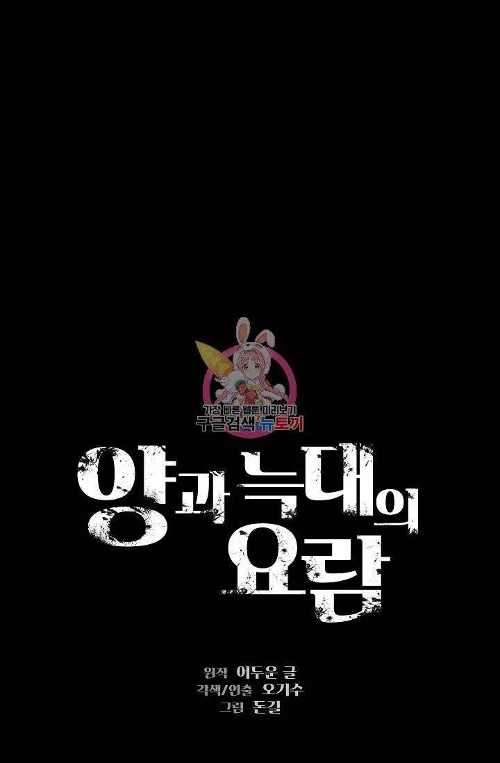 양과 늑대의 요람 2화 1