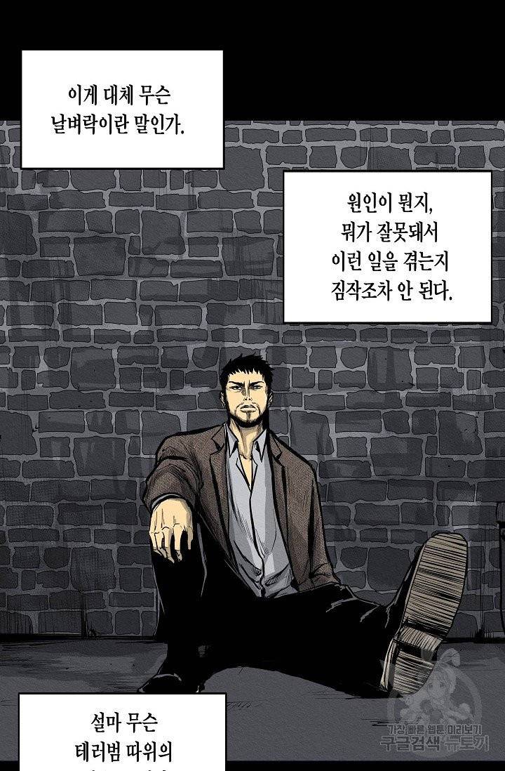 양과 늑대의 요람 2화 9