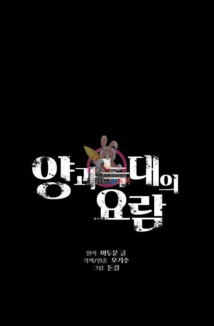 양과 늑대의 요람 3화 1