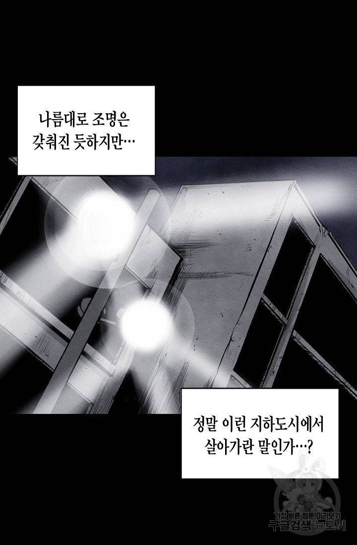 양과 늑대의 요람 3화 6