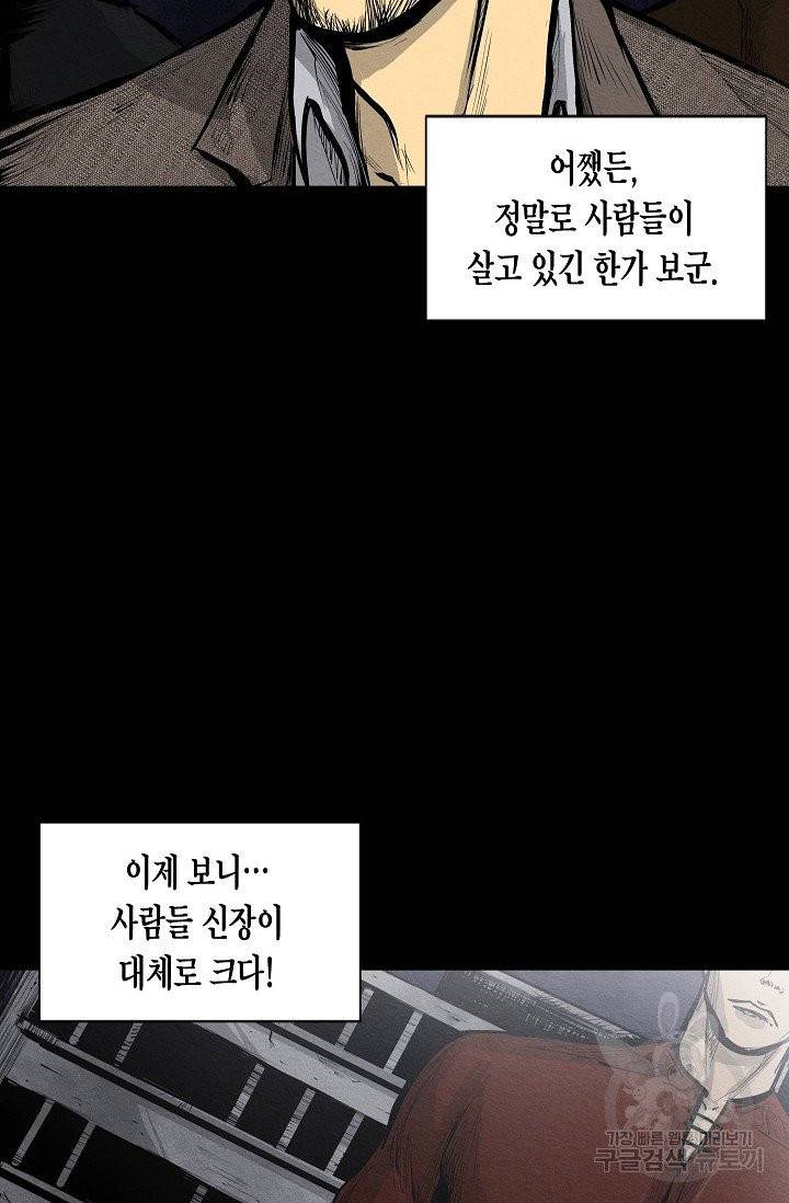 양과 늑대의 요람 3화 9