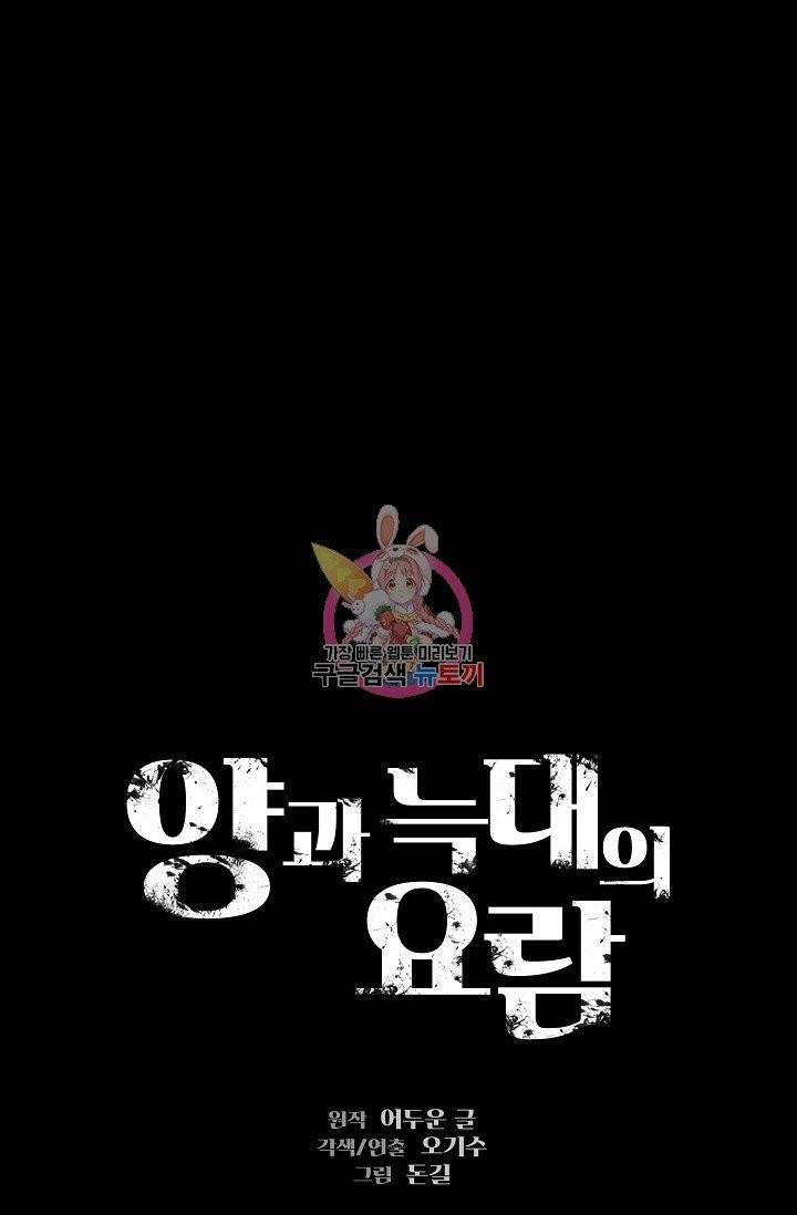 양과 늑대의 요람 9화 1