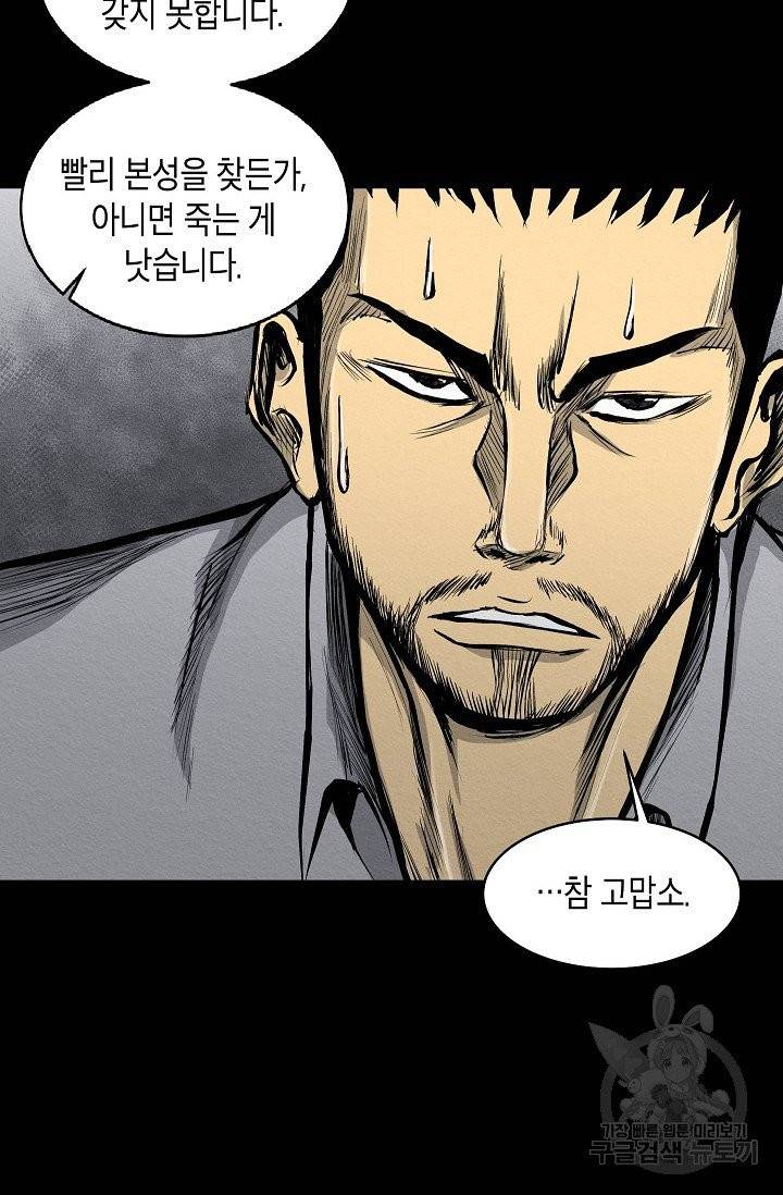 양과 늑대의 요람 9화 6