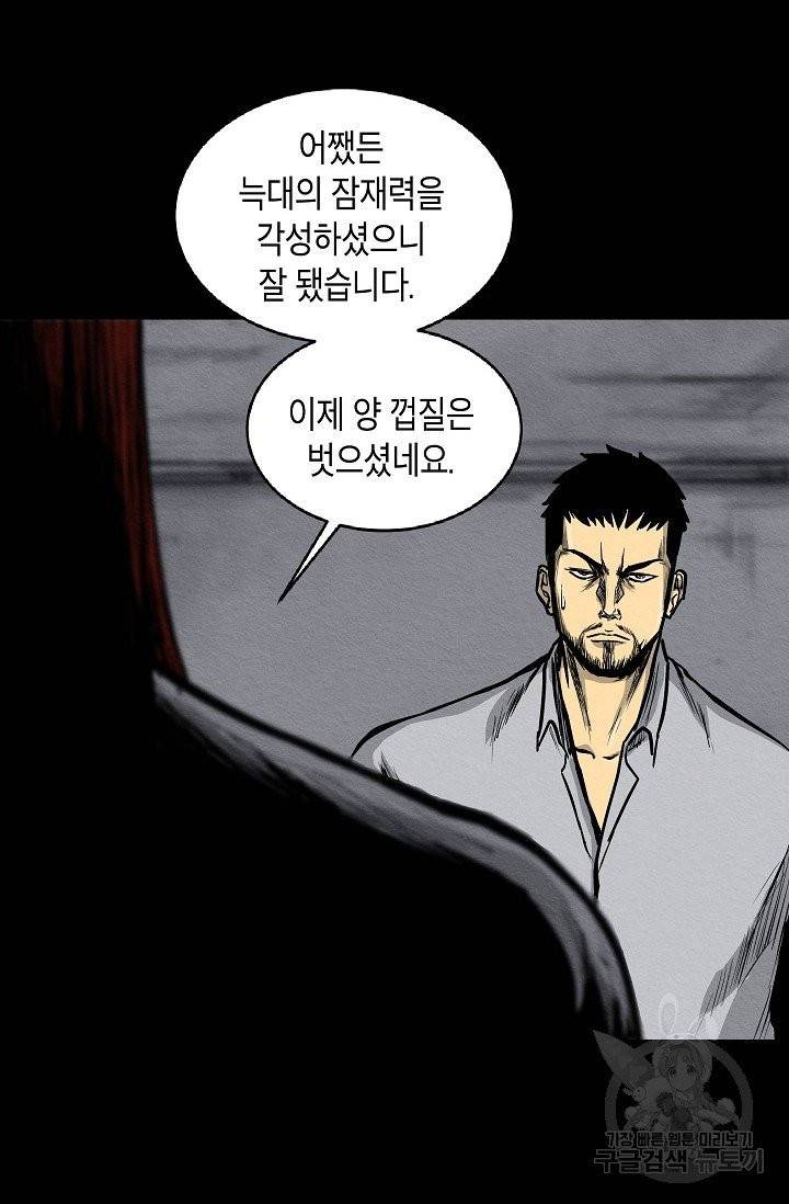 양과 늑대의 요람 9화 7
