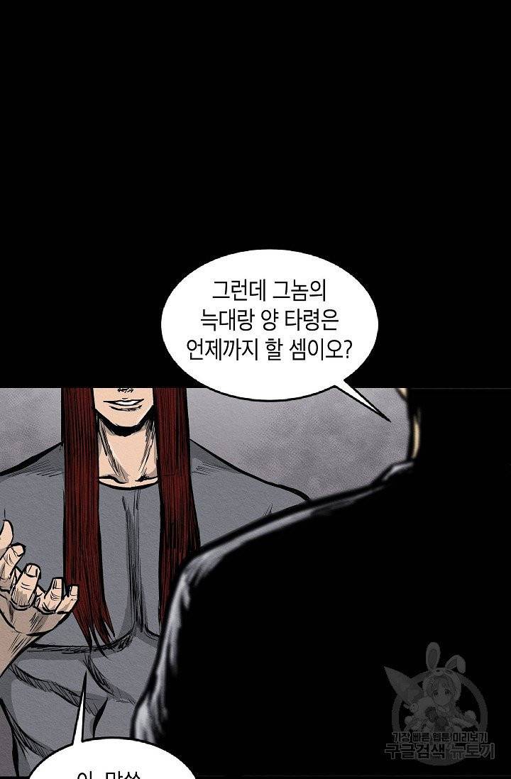 양과 늑대의 요람 9화 8