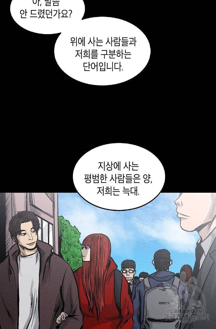 양과 늑대의 요람 9화 9