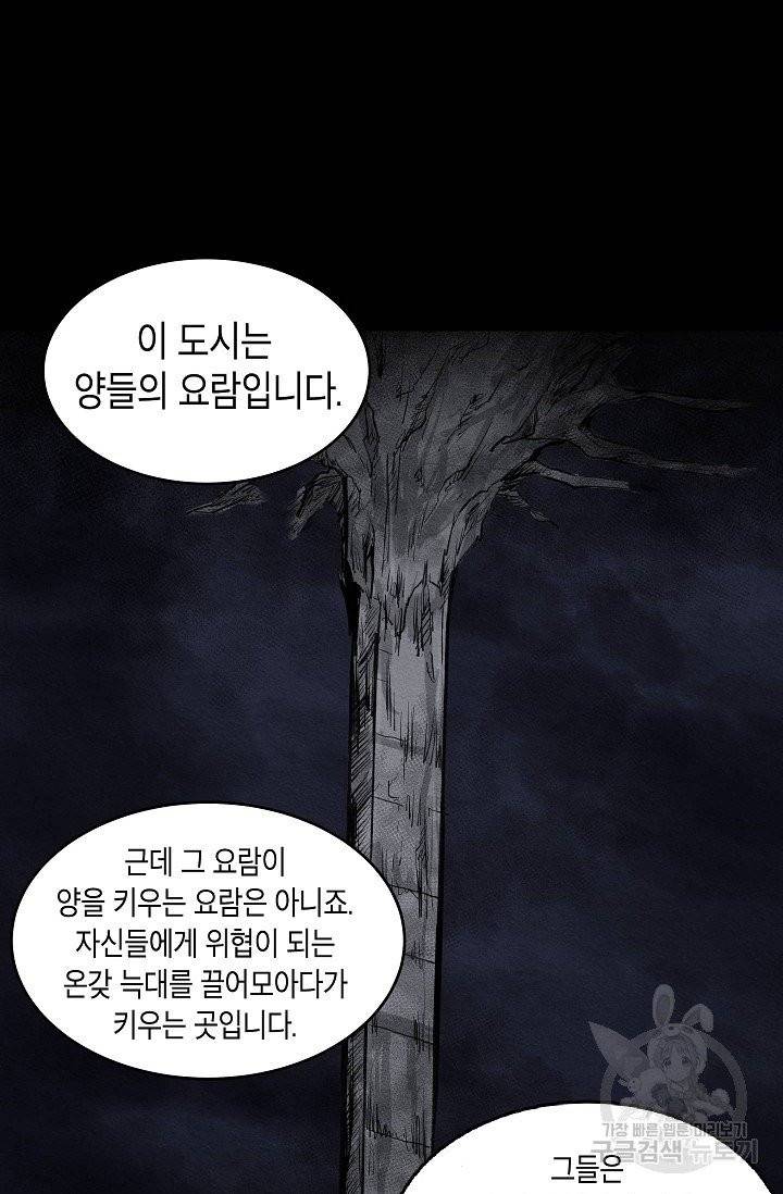 양과 늑대의 요람 9화 11
