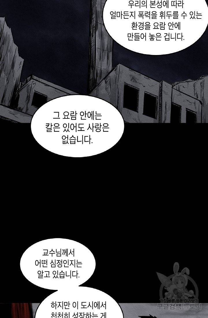 양과 늑대의 요람 9화 12