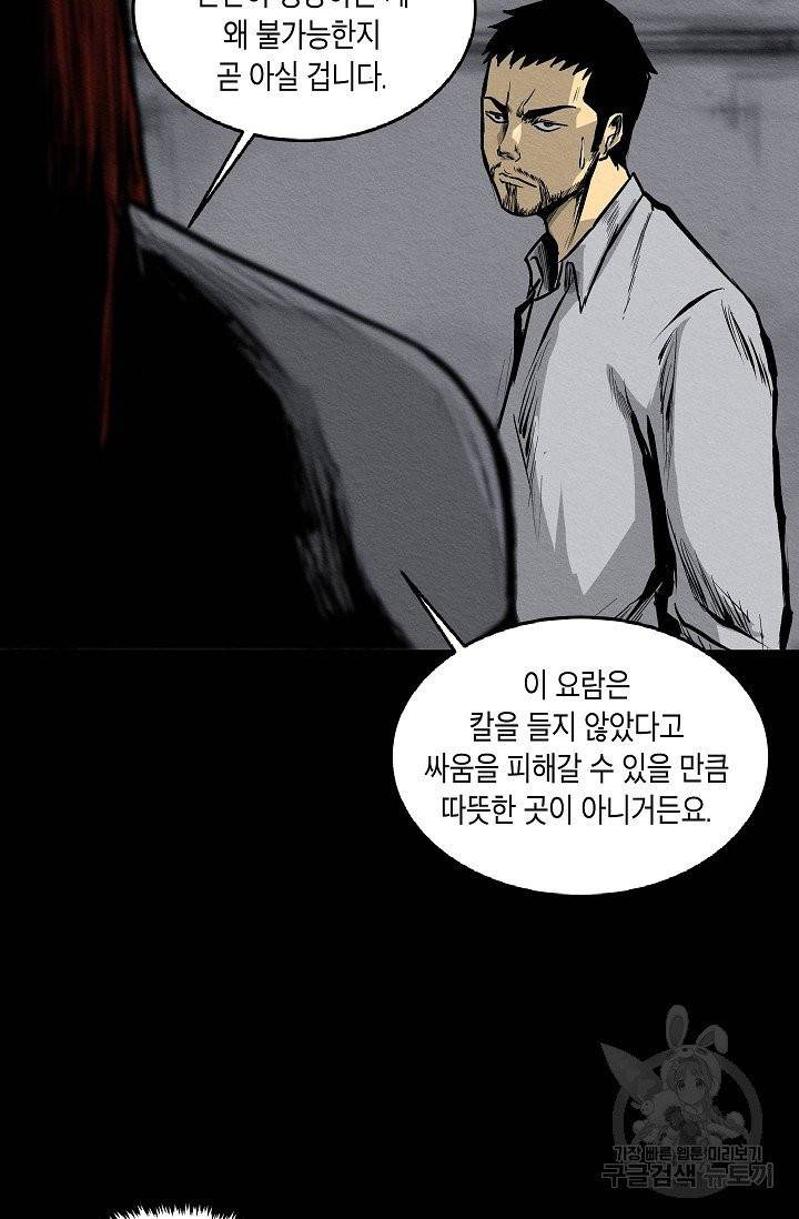양과 늑대의 요람 9화 13