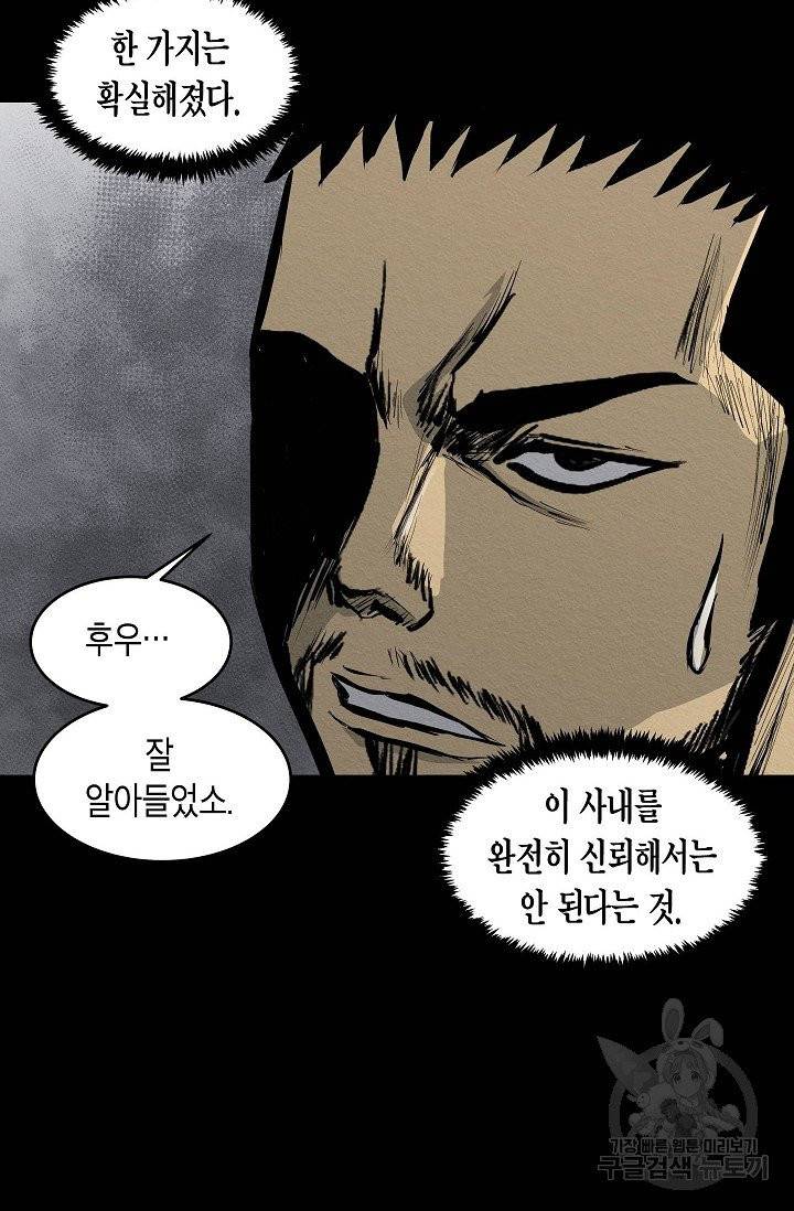 양과 늑대의 요람 9화 14