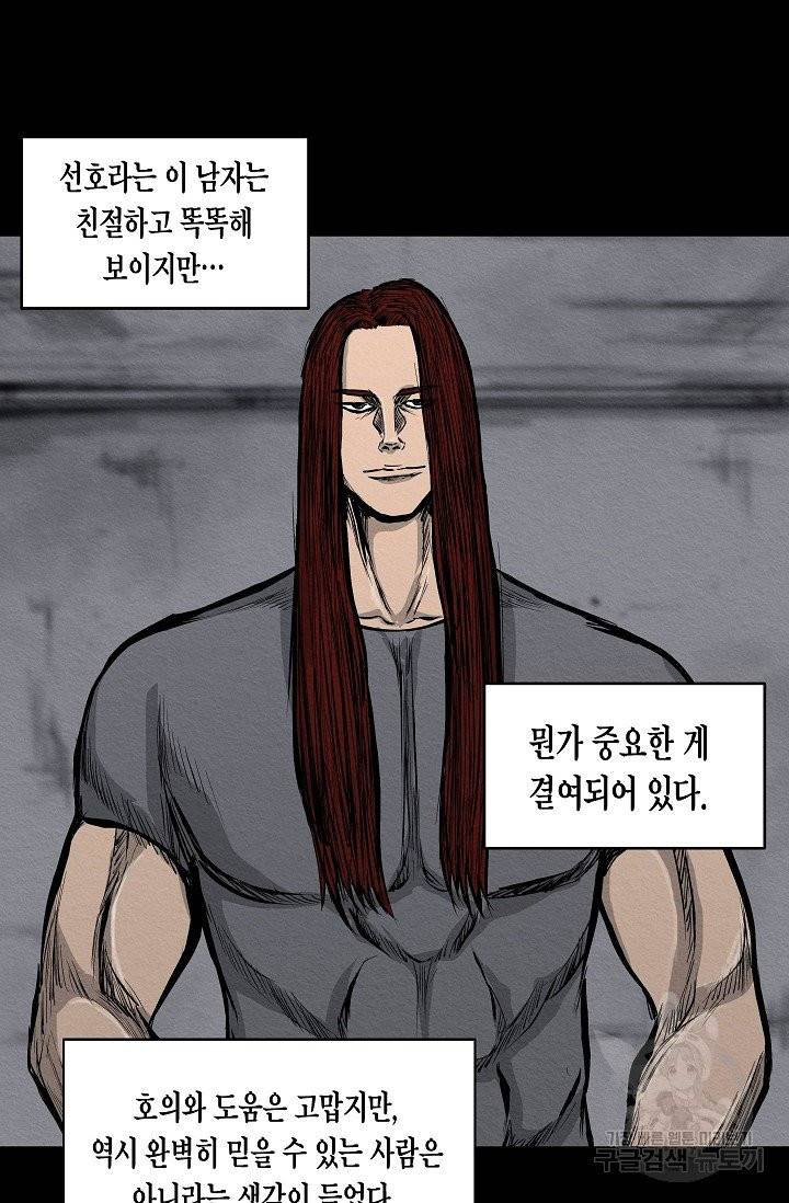 양과 늑대의 요람 9화 15