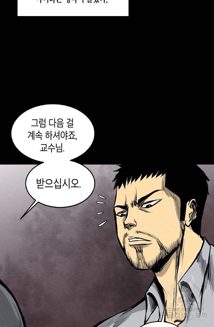 양과 늑대의 요람 9화 16